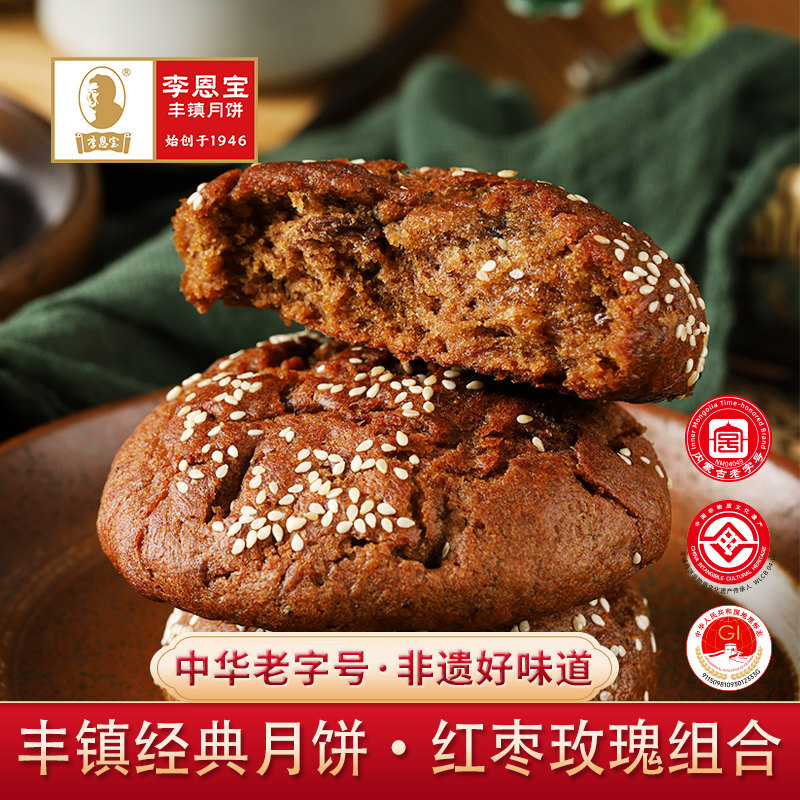 恩宝丰镇月饼传统老式手工内蒙古月饼红枣玫瑰胡麻油月饼中秋月饼
