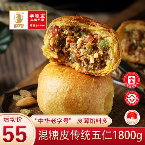 李恩宝丰镇五仁月饼内蒙古月饼