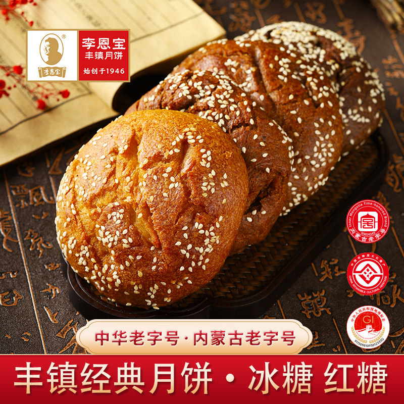 恩宝丰镇月饼内蒙古散装胡麻油传统老式旗舰店中秋月饼特产混糖饼