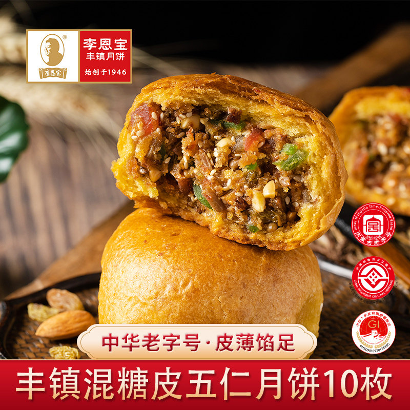 恩宝丰镇五仁月饼内蒙古纯老式手工旗舰店胡麻油中秋混糖伍仁月饼