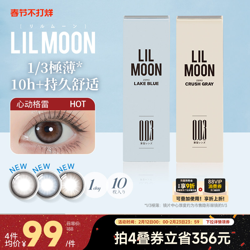 [限时优惠]LILMOON003美瞳日抛10片彩色隐形眼镜大小直径