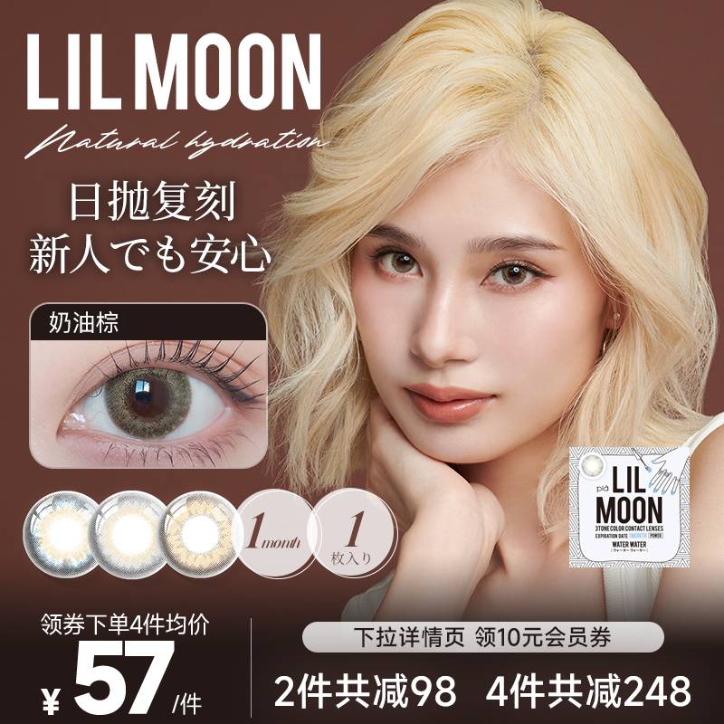 LILMOON美瞳月抛1片女隐形眼镜近视镜混血大小直径巧克力甜心