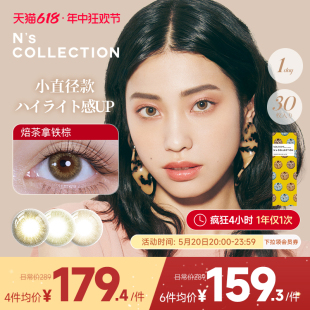 立即加购 COLLECTION美瞳日抛30片渡边直美大小直径隐形眼镜