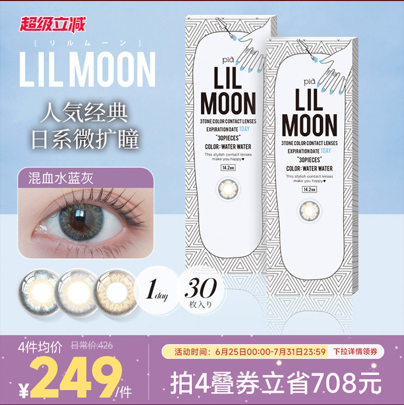 [限时优惠]LILMOON美瞳日抛30片大小直径彩色隐形眼镜混血水蓝灰