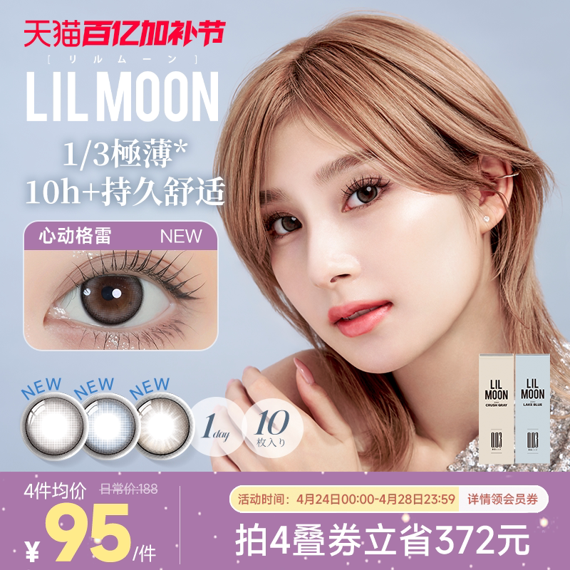 [限时优惠]LILMOON日本美瞳日抛10片003隐形眼镜大小直径