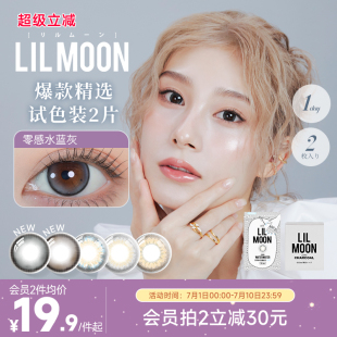 美瞳日抛2片LILMOON试戴片隐形眼镜003透薄近视日本混血大小直径