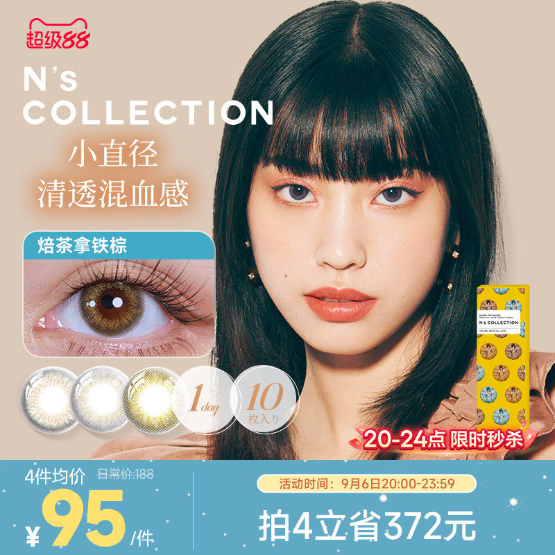 N's COLLECTION美瞳日抛10片小直径混血彩色隐形眼镜[部分临期]