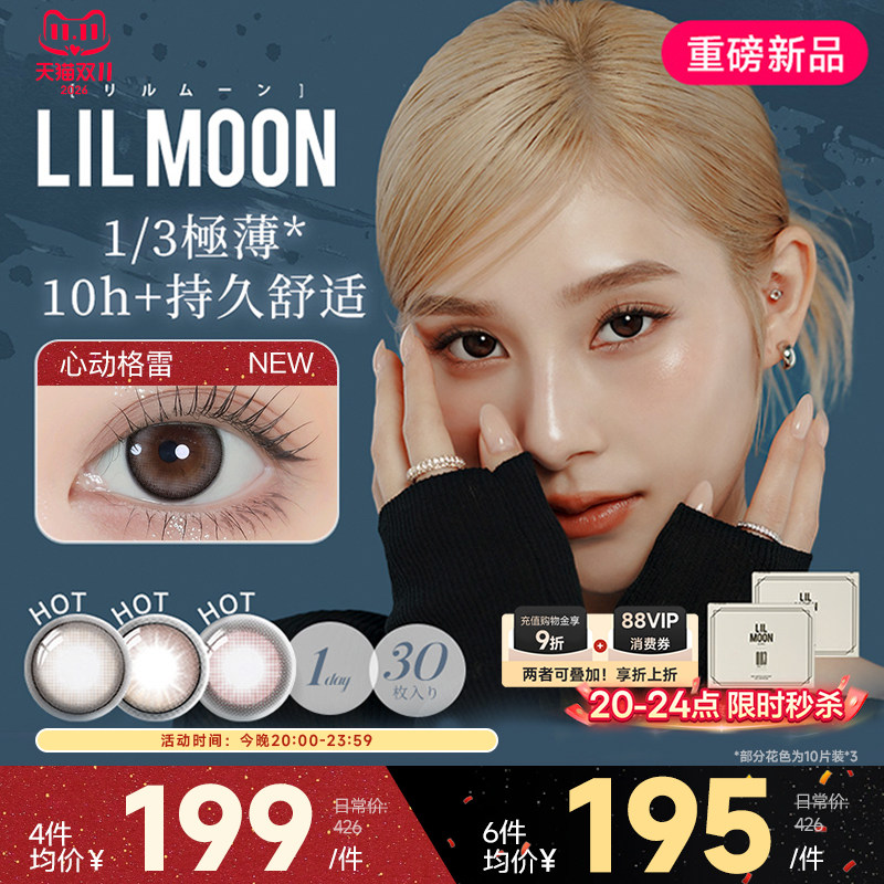 [限时优惠]LILMOON日本美瞳日抛30片003隐形眼镜大小直径心动格雷