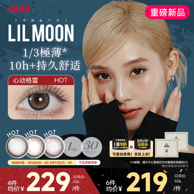[限时优惠]LILMOON日本美瞳日抛30片003隐形眼镜大小直径心动格雷