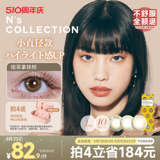 N's COLLECTION美瞳日抛10片装小直径混血近视彩色隐形眼镜舒适