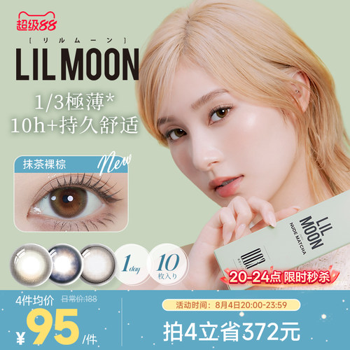 [限时优惠]LILMOON日本003極薄美瞳日抛10片彩色隐形眼镜心动格雷