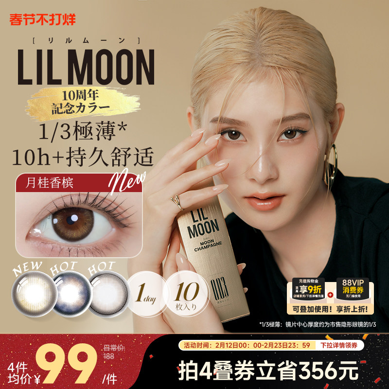 [限时优惠]LILMOON日本003極薄美瞳日抛10片彩色隐形眼镜心动格雷