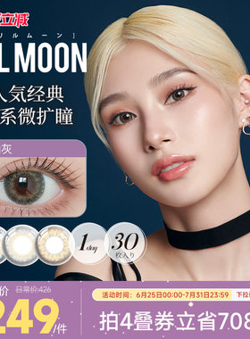 LILMOON日抛美瞳30片装彩色隐形眼镜近视混血水蓝灰[部分临期]