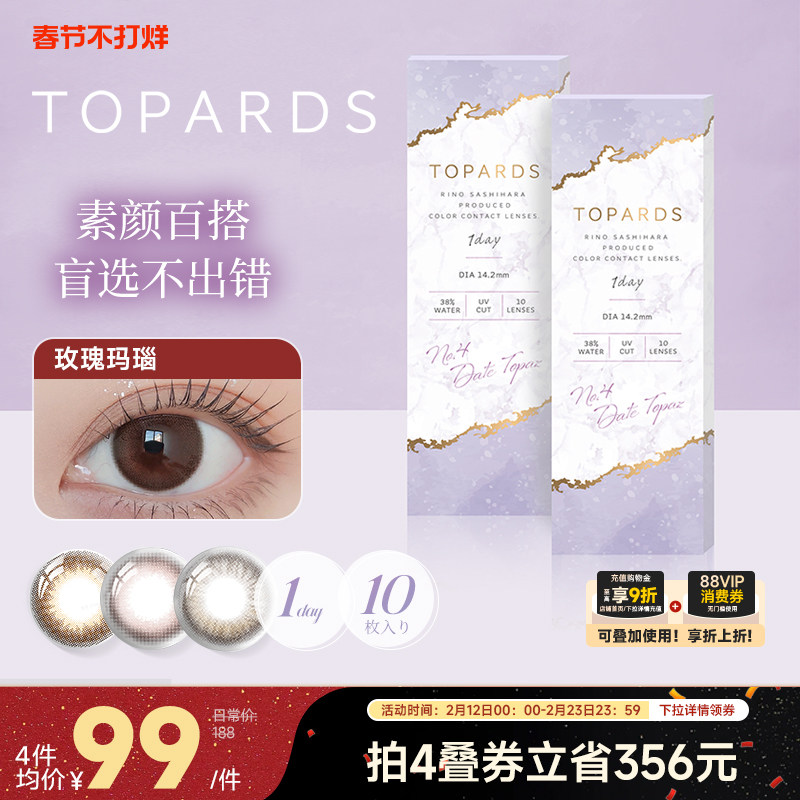 [限时优惠]TOPARDS日抛10片宝石美瞳进口隐形眼镜近视镜大小直径