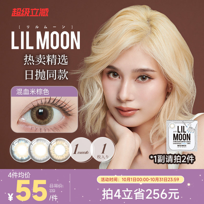 LILMOON日本美瞳月抛1片进口隐形眼镜大小直径[部分临期效期3年]