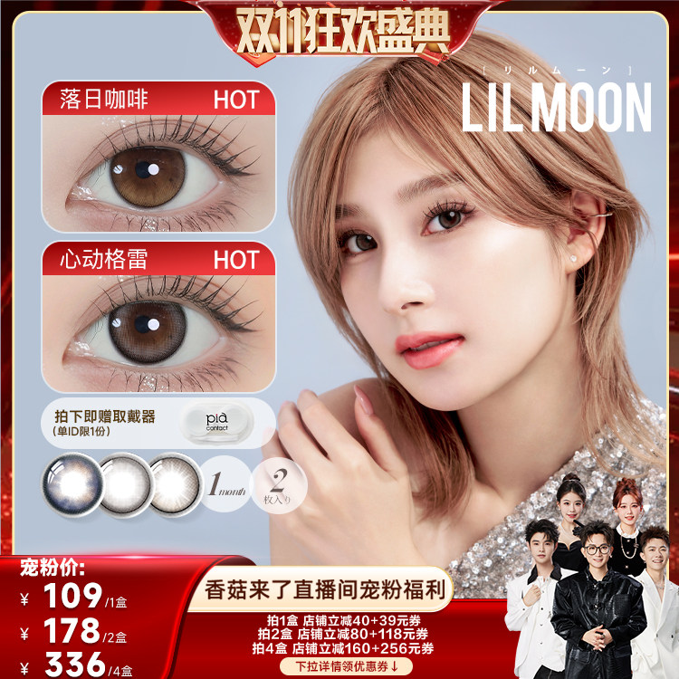 【香菇双11】LILMOON美瞳月抛2片006日本进口隐形眼镜心动格雷