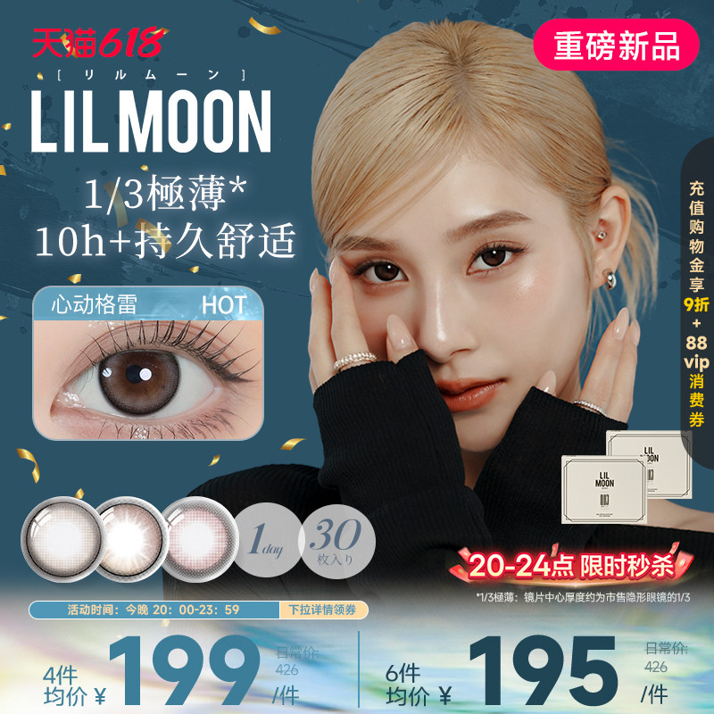 LILMOON日本美瞳日抛30片003隐形眼镜大小直径心动格雷[部分临期]