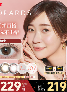 [限时优惠]TOPARDS美瞳日抛30片彩色隐形眼镜近视镜官网正品