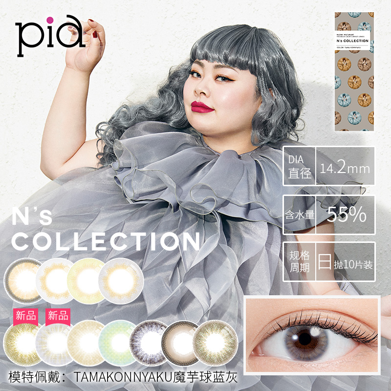 N's Collection美瞳日本进口日抛渡边直美小直径彩色隐形眼镜10片在类目 OTC药品/医疗器械/计生用品, 国际医药, 国际隐形眼镜/护理液, 国际彩色隐形眼镜中 - 来自Buy2taobao.com提供专业的淘宝代购服务