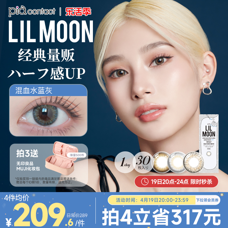 LILMOON日抛美瞳30片装彩色隐形眼镜近视镜大小直径官网正品混血