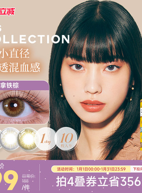 [限时优惠]N's COLLECTION美瞳日抛10片小直径混血彩色隐形眼镜