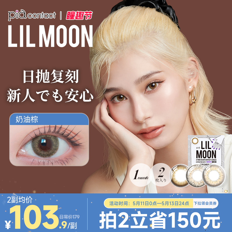 LILMOON月抛美瞳2片装混血大...