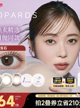 [限时优惠]TOPARDS美瞳月抛2片日本进口彩色近视隐形眼镜大小直径
