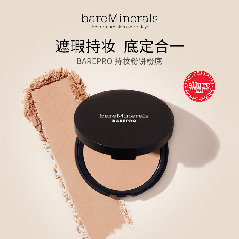 旗舰店发bareMinerals贝茗持久持妆透气粉底粉饼细腻控油遮瑕