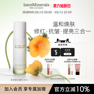 bareMinerals【新品】贝茗修红精华强韧修护舒缓温和精华液维稳
