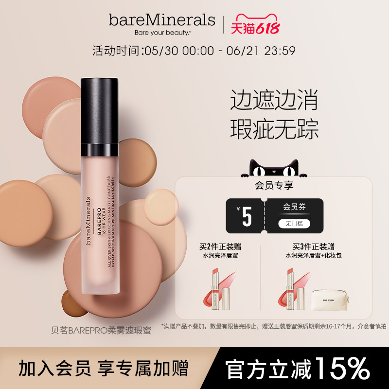 bareMinerals贝茗16小时遮瑕液柔雾遮瑕蜜修饰面部改善瑕疵黑眼圈
