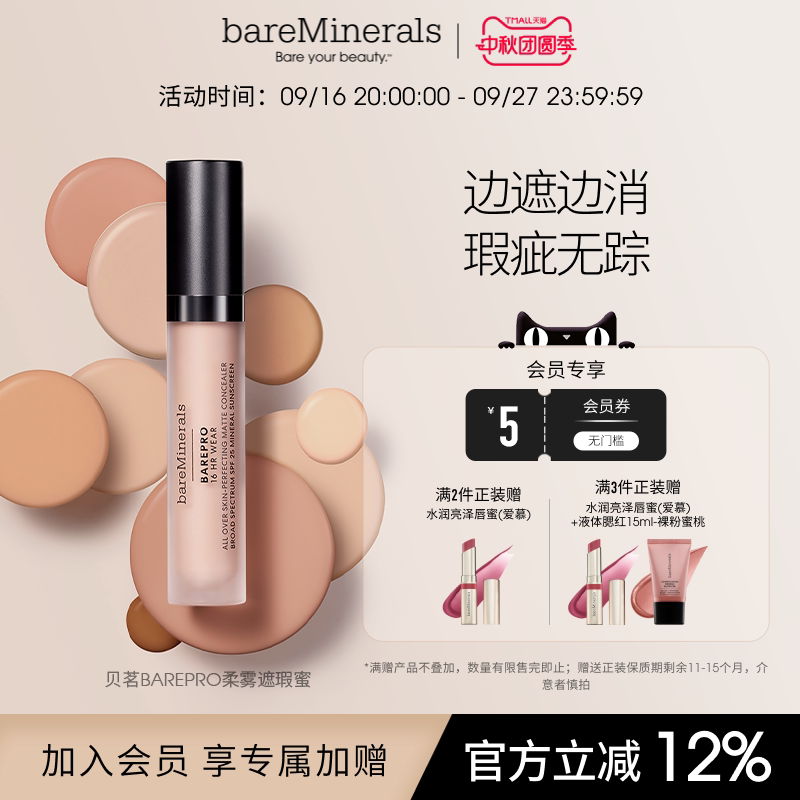 bareMinerals贝茗16小时遮瑕液柔雾遮瑕蜜修饰面部改善瑕疵黑眼圈