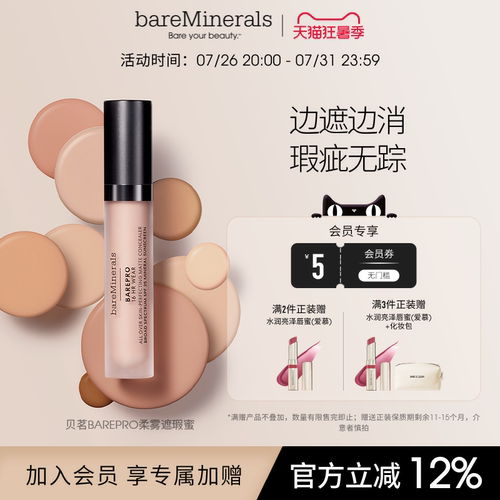 bareMinerals贝茗16小时遮瑕液柔雾遮瑕蜜修饰面部改善瑕疵黑眼圈