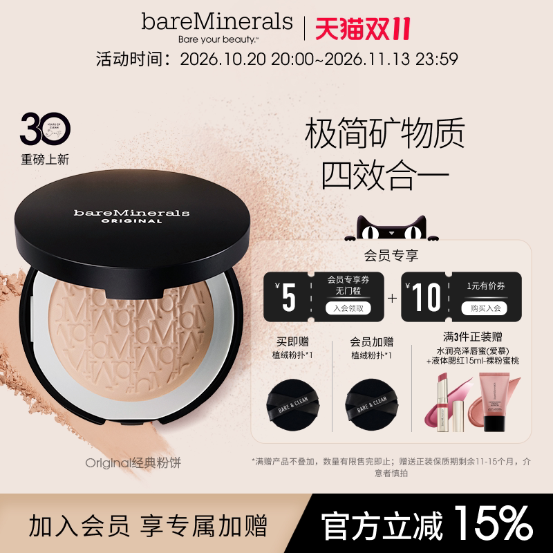 贝茗baremineralsl经典矿物粉饼粉底持久定妆底妆粉饼柔焦敏感肌