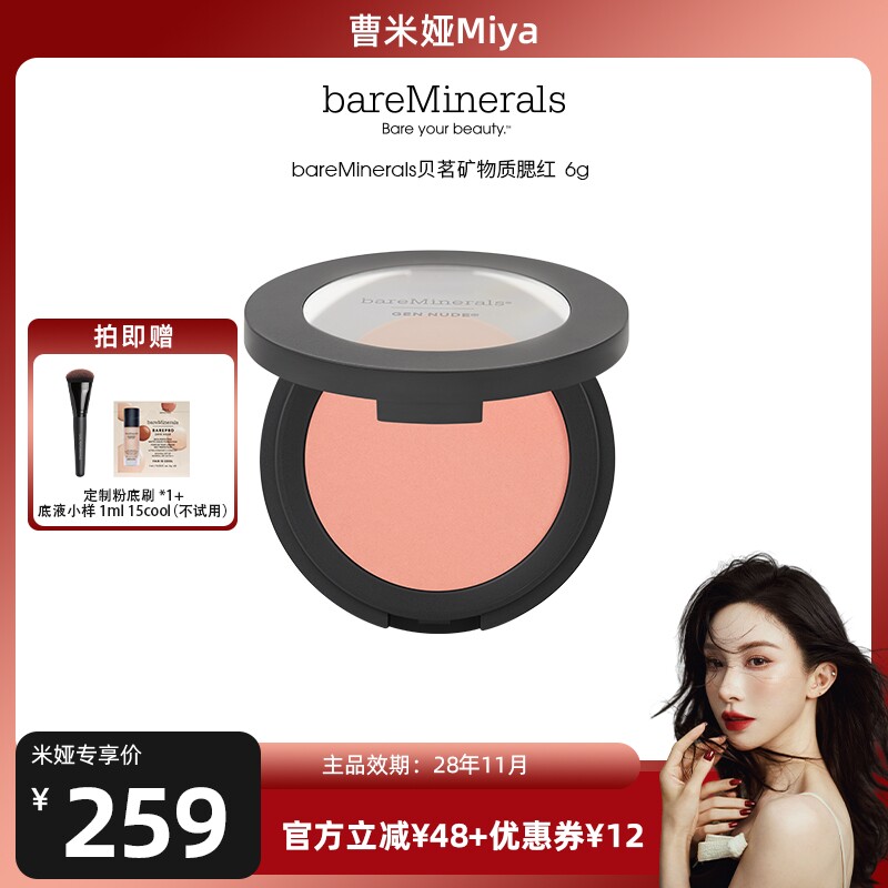 【618预售】贝茗矿物持妆柔雾胭脂霜腮红提亮自然裸妆多效