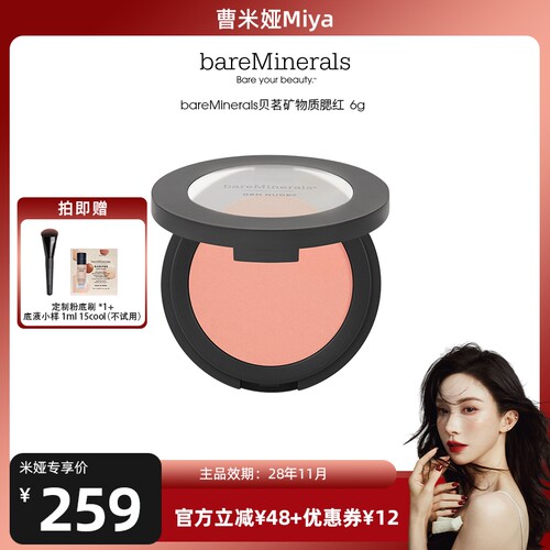 矿物持妆柔雾提亮多效修容胭脂