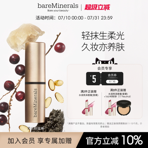 【新品】bareMinerals贝茗柔光粉底棒水光粉底液干皮滋润底妆