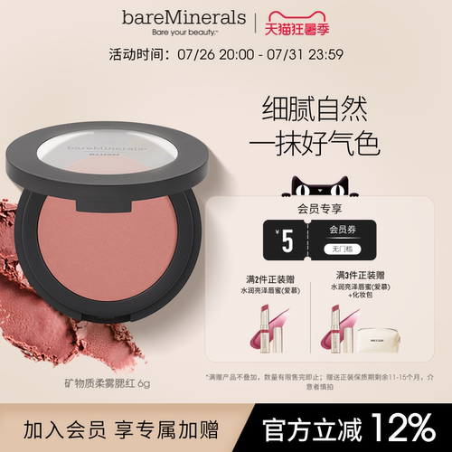 矿物持妆柔雾提亮多效修容胭脂