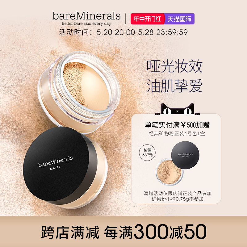 bareMinerals贝茗美国哑致活肤矿物粉底油皮亲妈持久不脱妆遮瑕