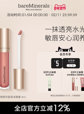 bareMinerals【新品上线】贝茗矿物唇蜜镜面水光唇釉保湿口红显白