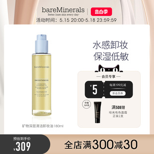 bareMinerals贝茗矿物质卸妆油面部深层清洁敏感肌孕妇可用180ML