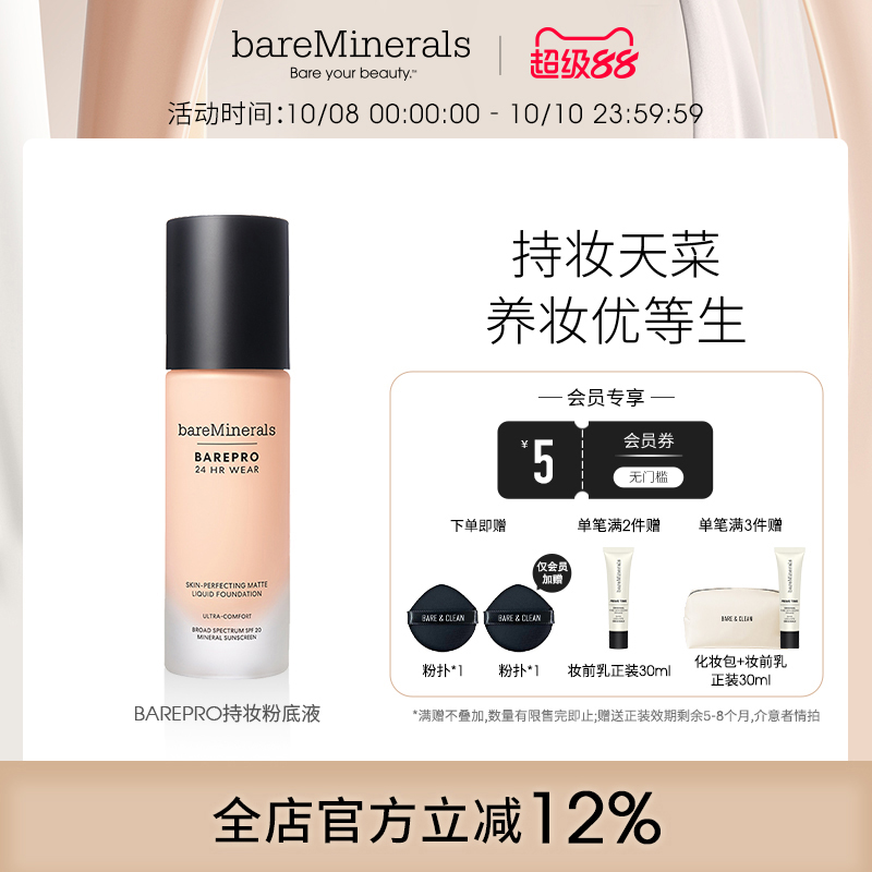 养肤粉底液持久矿物质轻薄