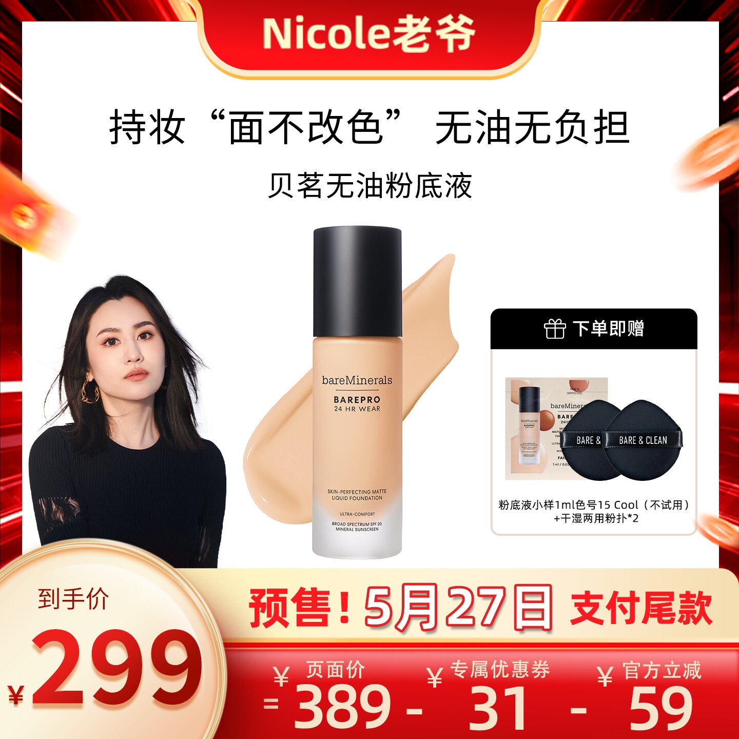 bareMinerals【618现货】贝茗粉底液矿物养肤粉底控油遮瑕