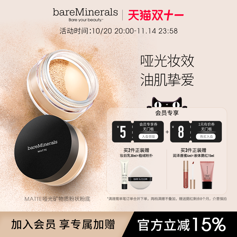 bareMinerals哑致活肤矿物粉底