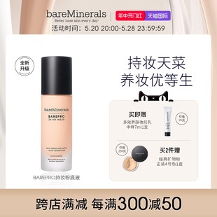 bareMinerals贝茗无瑕轻薄矿物质养肤粉底液控油保湿 遮瑕持久祼妆