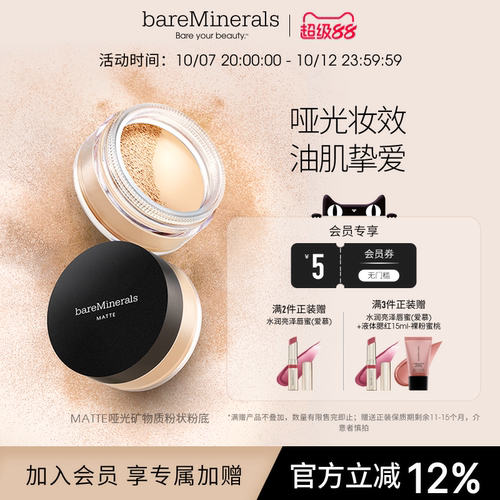 bareMinerals哑致活肤矿物粉底