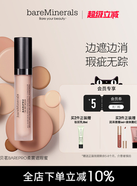 bareMinerals贝茗16小时遮瑕液柔雾遮瑕蜜修饰面部改善瑕疵黑眼圈