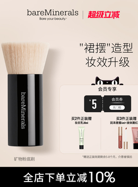 bareMinerals贝茗粉状粉底专用化妆刷柔软服帖不吃粉底便携