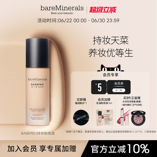 养肤粉底液持久矿物质轻薄