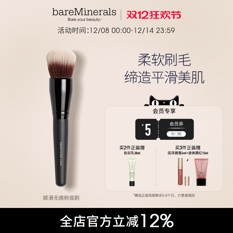 bareminerals贝茗轻柔顺滑粉底刷