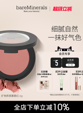 bareMinerals贝茗矿物持妆柔雾胭脂霜腮红提亮自然裸妆多效修容